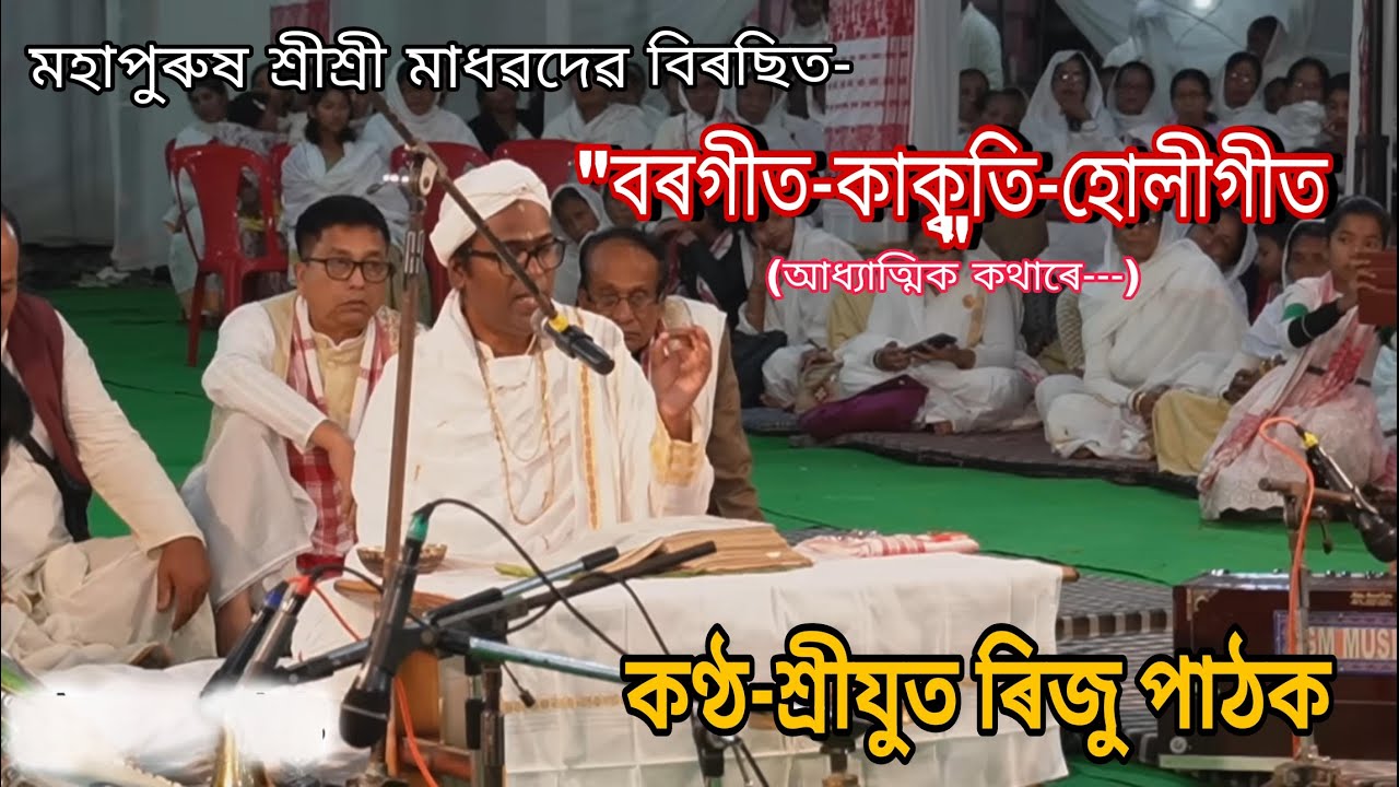 Mrityunjoy Choudhury Presents-Bhaktigeet by Sjt.Riju Pathak