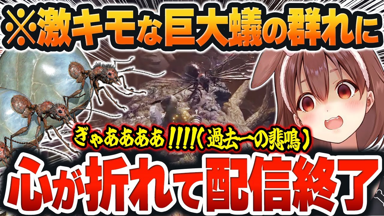 【 ELDEN RING 】深き根の底の『蟻の大群』に何度も挑んだ結果、精神崩壊して配信終了してしまうころねｗ【戌神ころね/ホロライブ/切り抜き/Vtuber】※ネタバレあり