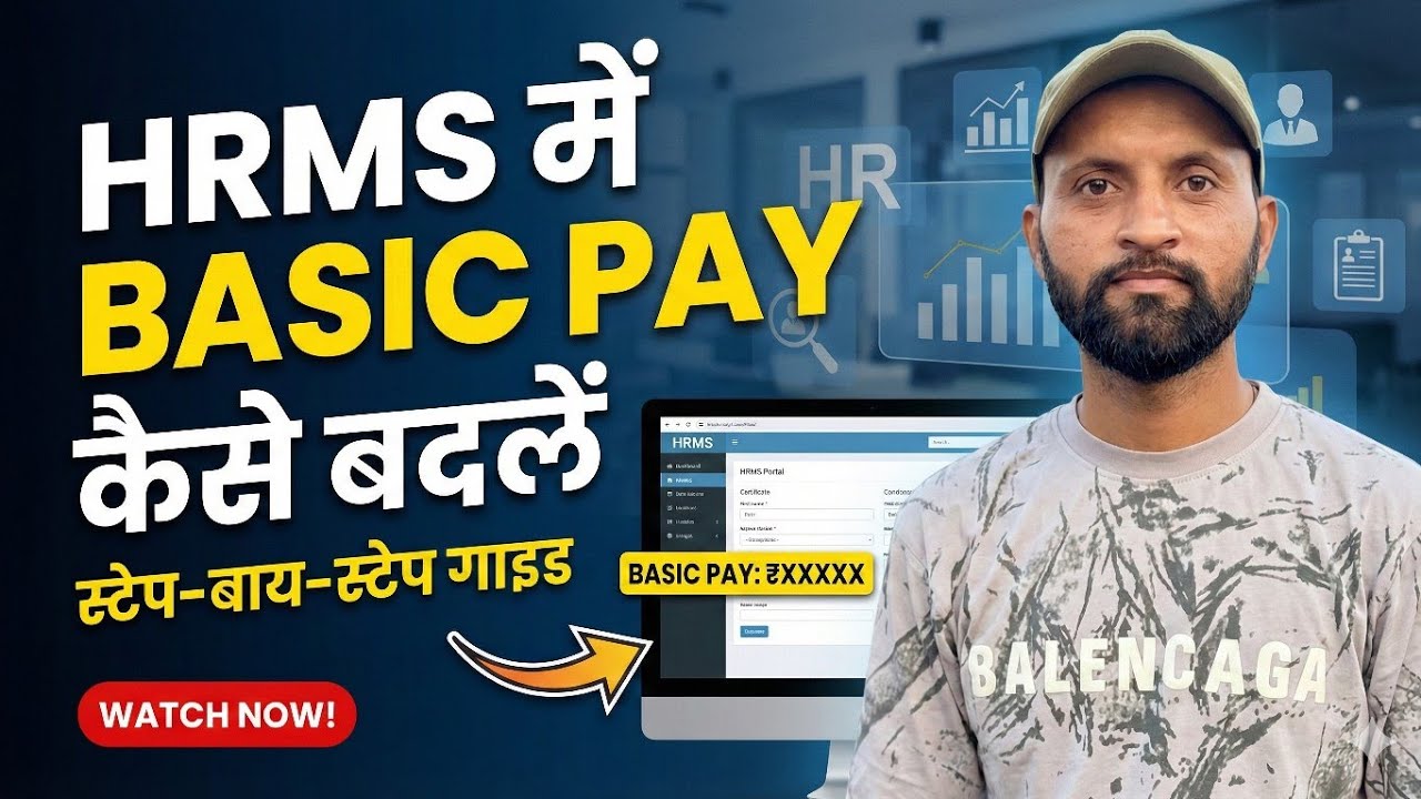 How to Change Basic Pay in HRMS | रेल कर्मचारी HRMS में अपनी Basic Pay कैसे Update करें ?