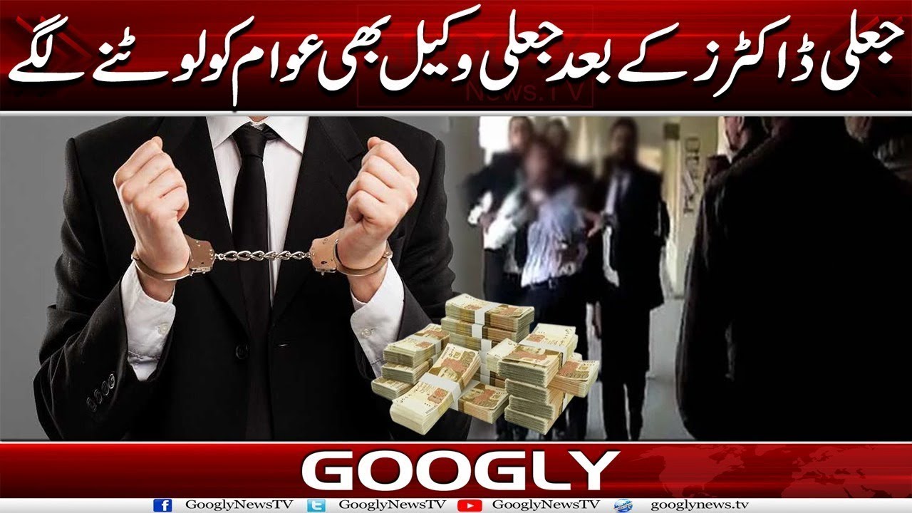 Fake Doctors Kai Baad Fake Lawyers Bhi Awam Ko Lootnay Lagay | Googly News TV