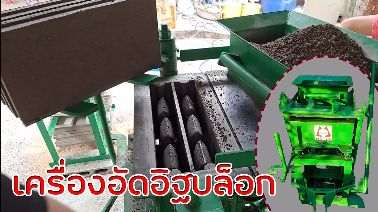 เครื่องอัดอิฐบล็อก