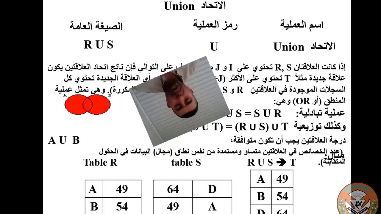 تطبيقات قواعد البيانات محاضرة رقم 17 الجبر العلائقي