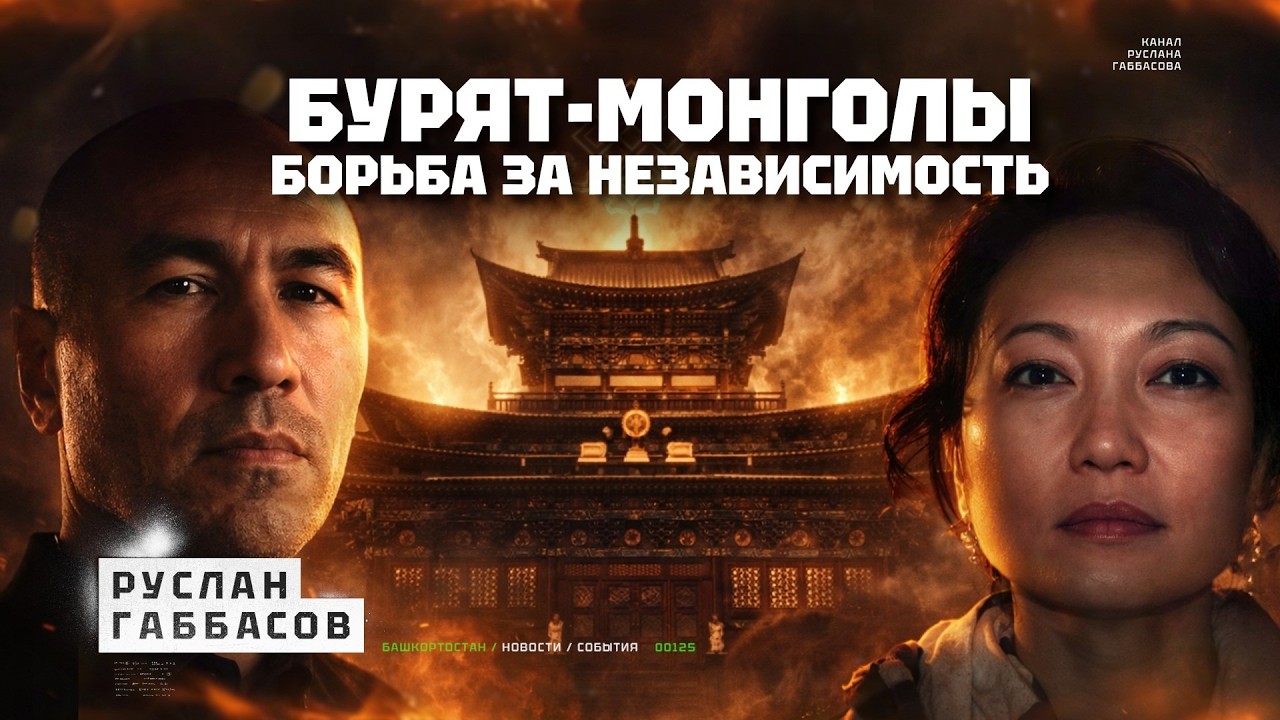 О бурят-монголах и будущем их земли. Разговор с Мариной Сайдуковой @Saidukova
