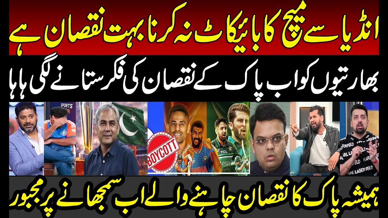 Please don't boycott us | Indian Media new Step to engage PCB | Mohsin Naqvi | BCCI | T20 World Cup