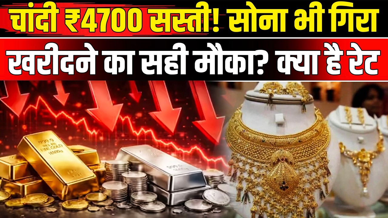 Gold Silver Price Today: Record High के बाद सोने-चांदी की कीमतों में गिरावट जारी, जानें Rate? | NBT