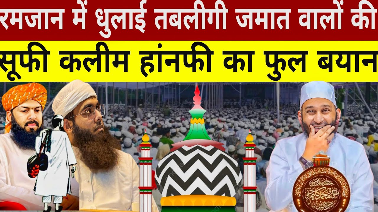 Trending Sufi Kaleem Hanfi★Ramzan ul Mubark taqreer★Tabligi Jamat Ki Dhulai★Ramzan Sharif Me Dhulai