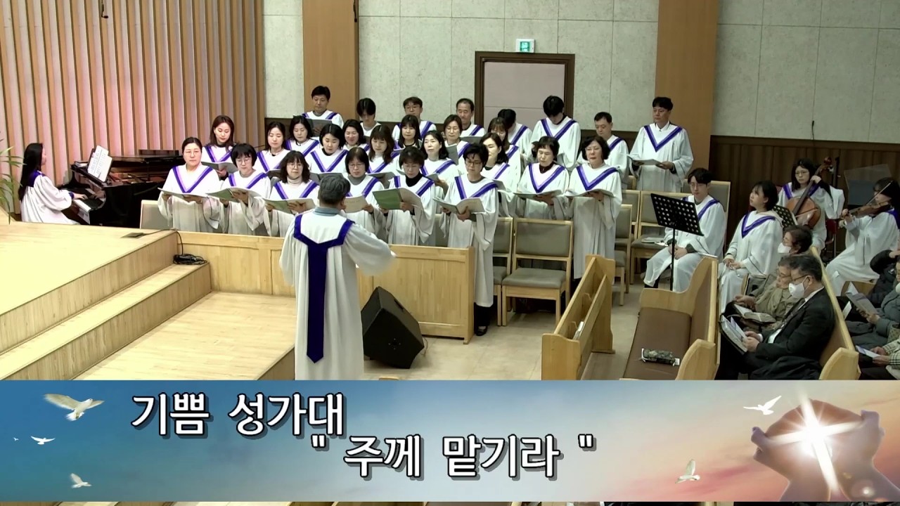 2026.03.15 기쁨 성가대