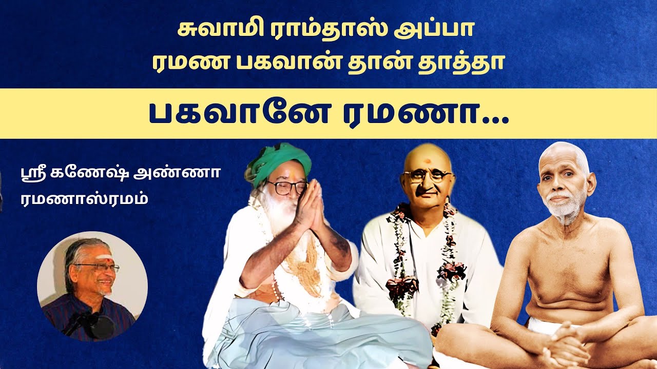 47.Experience with Yogi Ramsuratkumar - Sri. Ganesa Anna#yogiramsuratkumar #யோகிராம்சுரத்குமார்