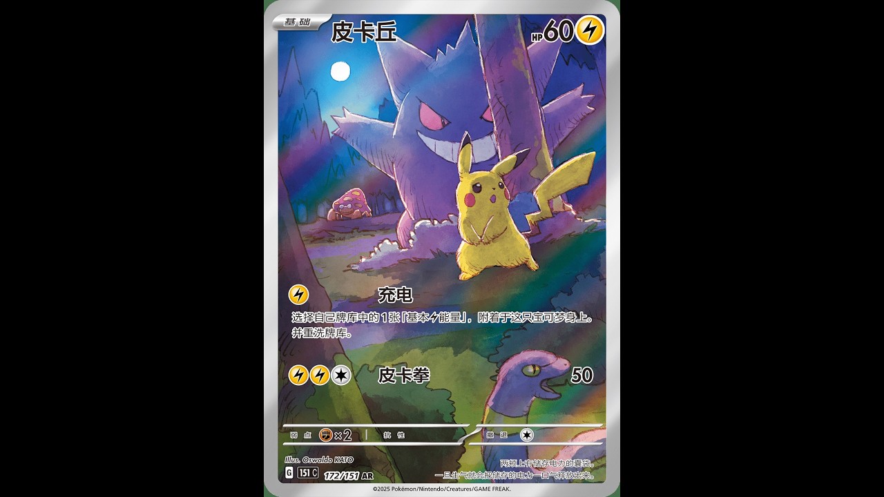 Simplified Chinese Pokémon 151 SURPRISE Opening!