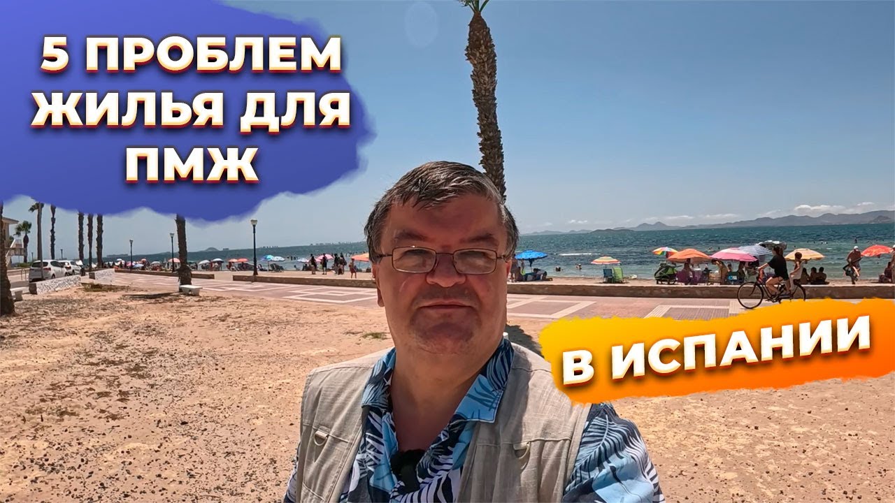 🔥Скрытые проблемы у домов для ПМЖ в Испании