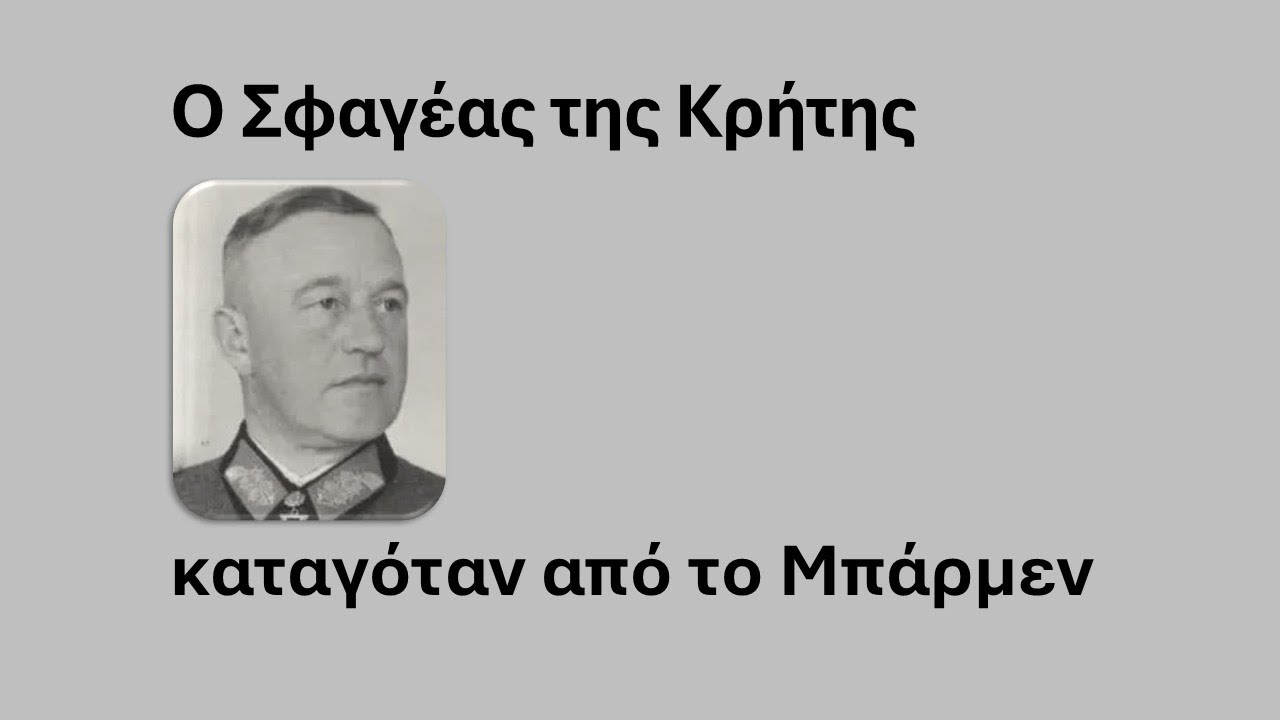 GR O Sfageas tis Kritis - Ο Σφαγέας της Κρήτης