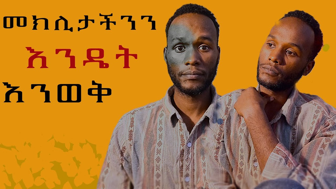 እንዴት ከግራ መጋባት ወጥተን መክሊታችንን ልናውቅ እንችላለን // ከየት እንጀምር // Girum Lemma