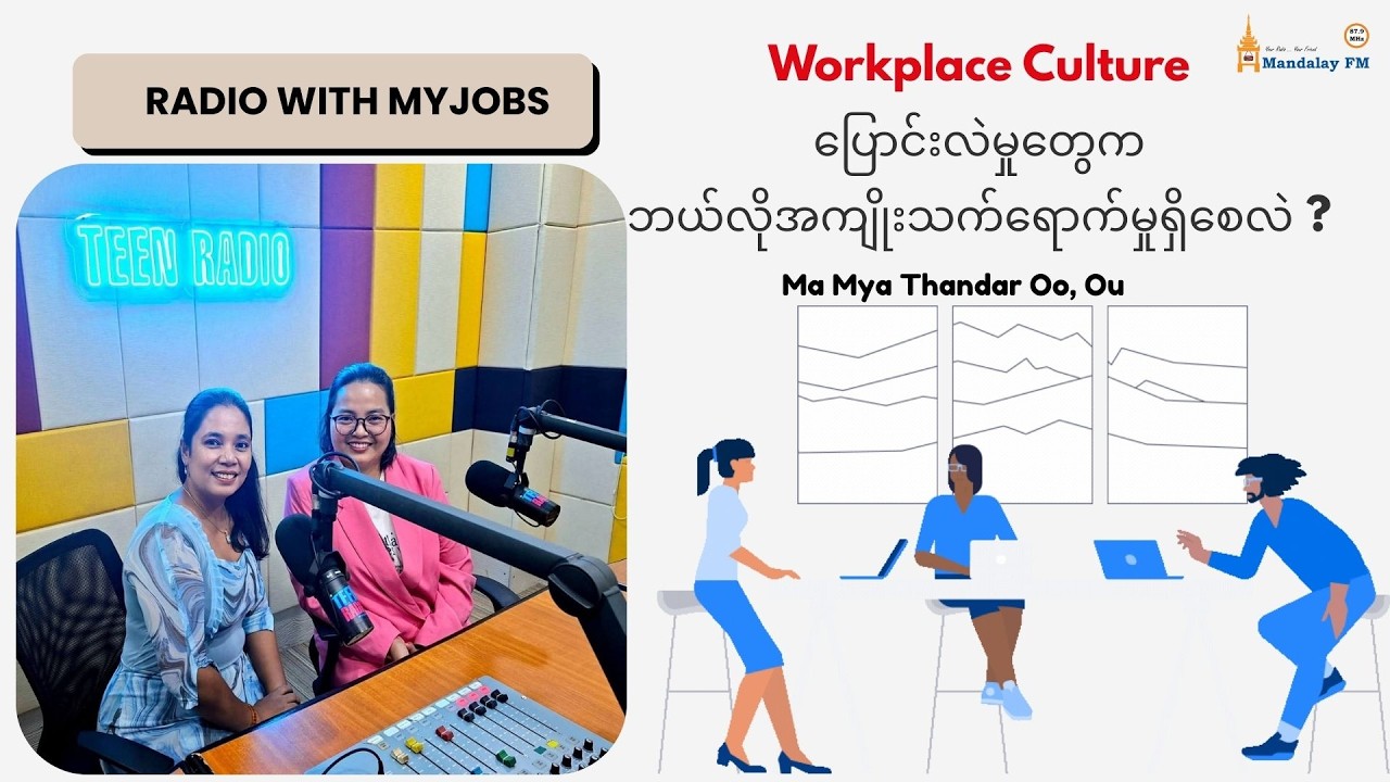 Workplace Culture ပြောင်းလဲမှု တွေက ဘယ်လိုအကျိုးသက်ရောက်မှုရှိစေလဲ?