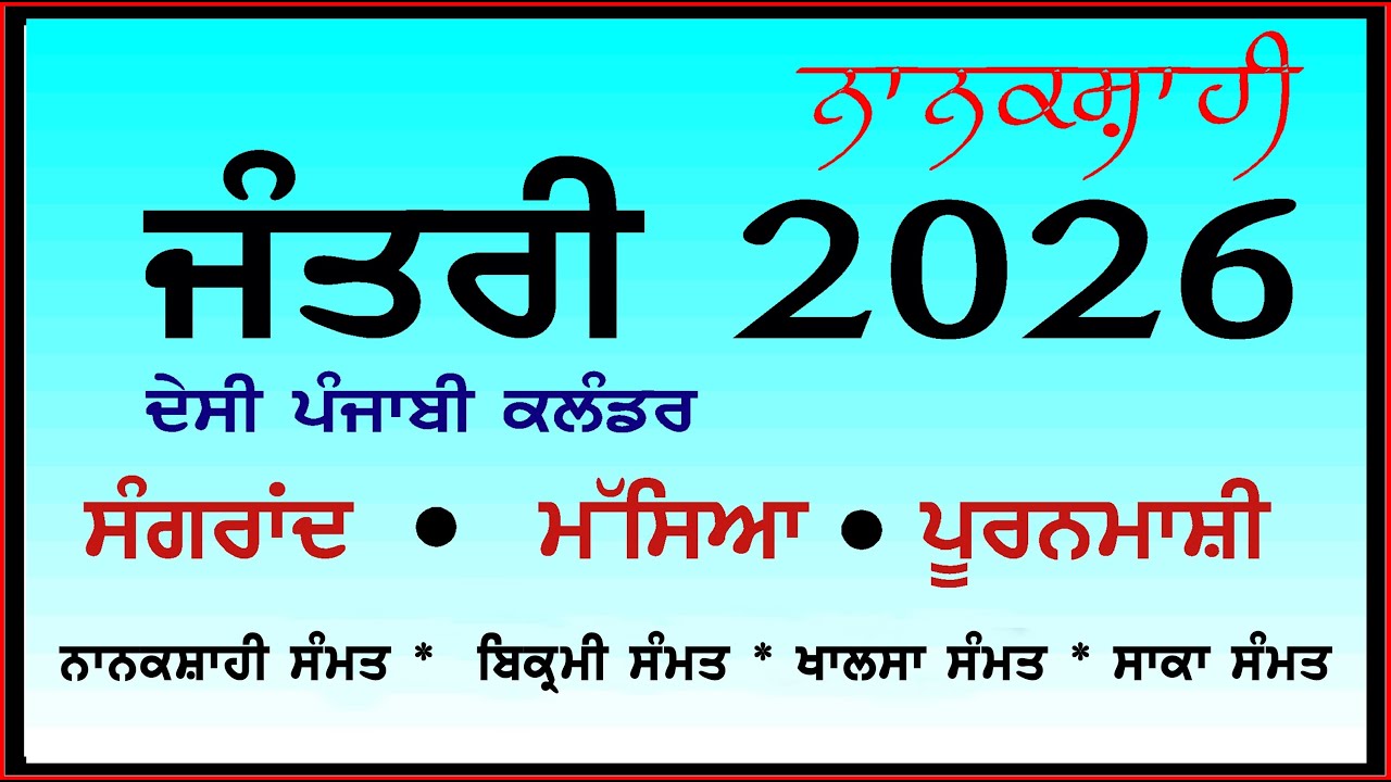 Jantri 2026 | Nanakshahi Calendar 2026 | Desi Punjabi calendar | sangrand 2026 | Puranmashi 2026
