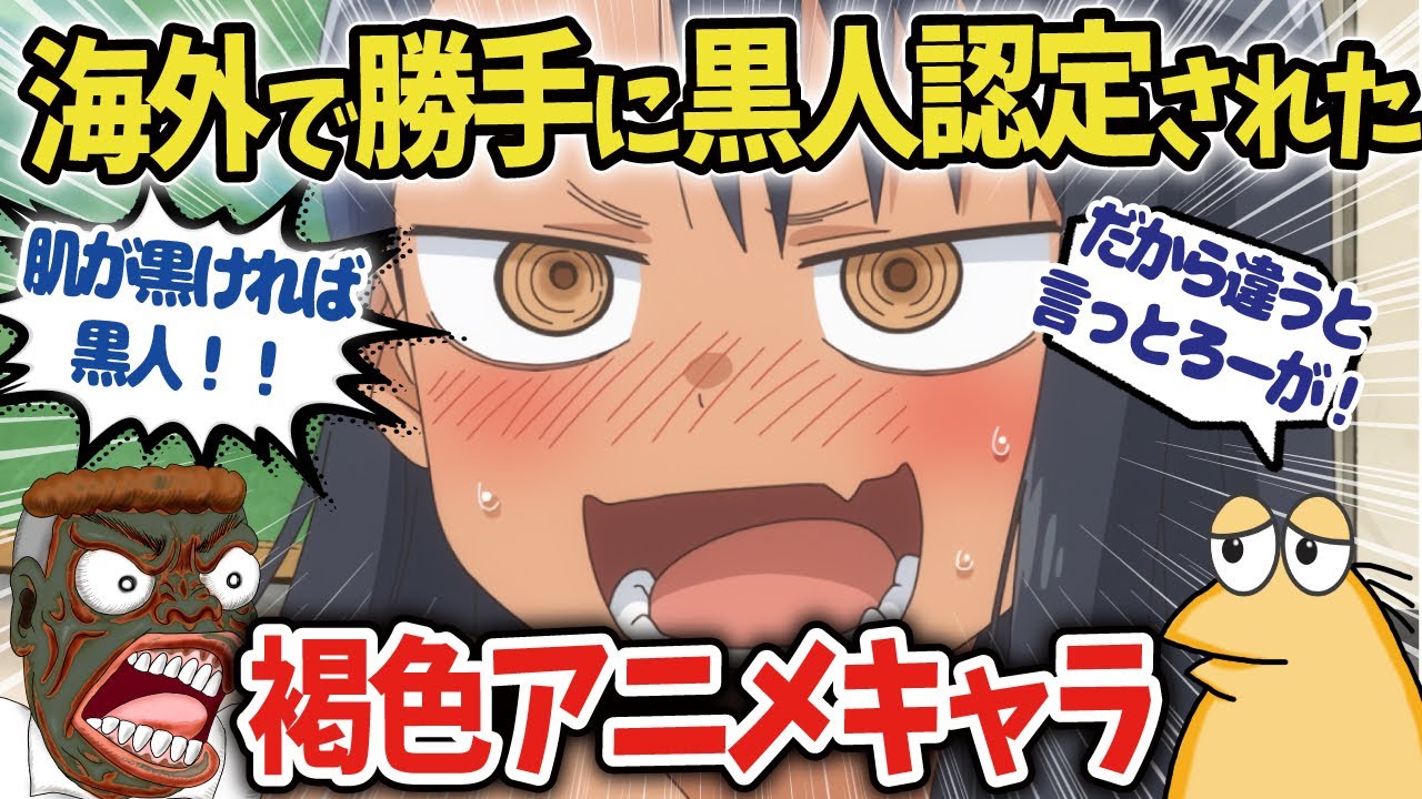 【ポリコレ】長瀞さんやスレッタなど海外で黒人扱いされて炎上したアニメキャラ【海外の反応アニメ】【ゆっくり解説】