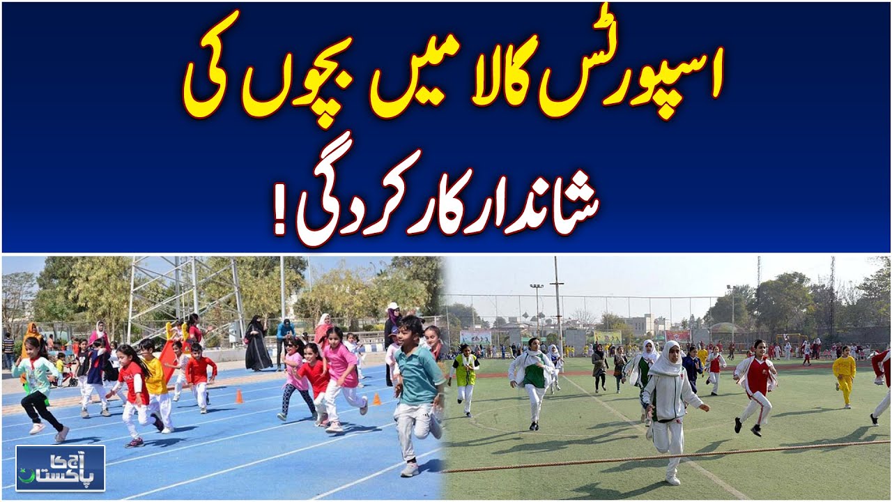 Hafizabad Sports Gala | Student Competitions & Gymnastics | School Events Pakistan - Pakistan news