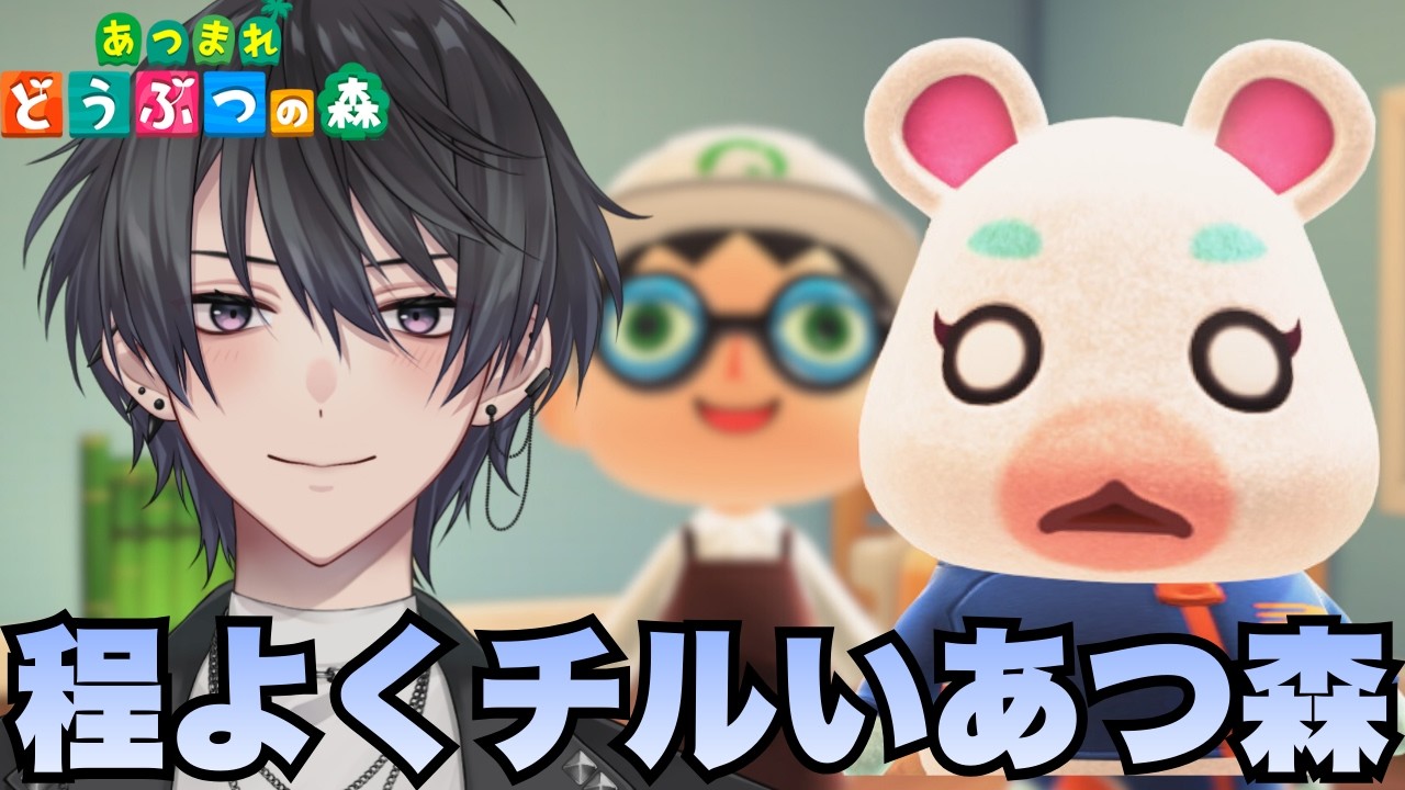 【あつまれどうぶつの森】本当にチルイあつ森を届ける