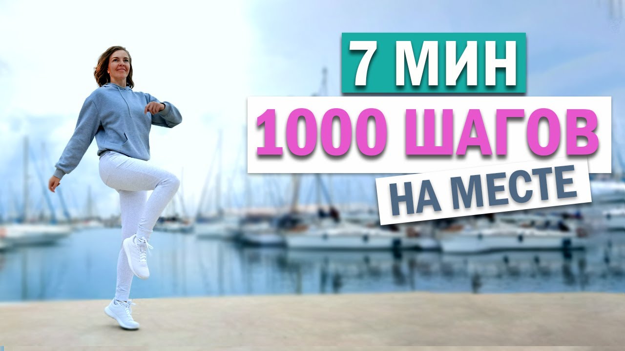 1000 ШАГОВ дома ДЛЯ ПОХУДЕНИЯ  | Natinfitness