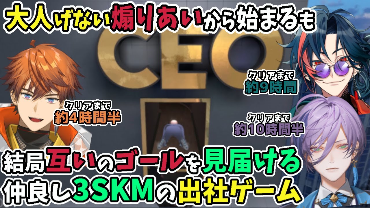大人げない煽りあいから始まるも、10時間以上かけ互いのゴールを見届ける3SKMの出社ゲーム並走【GetToWork/にじさんじ/北見遊征/魁星/榊ネス/切り抜き】