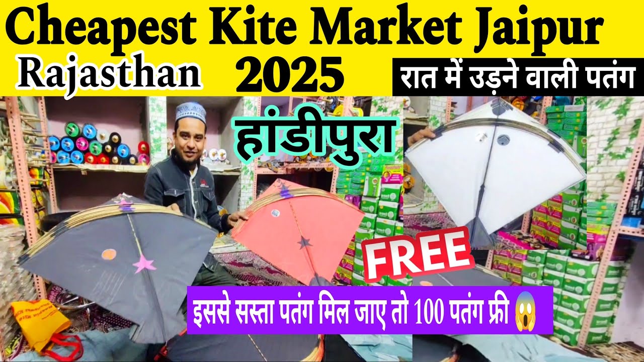 हांडीपुरा पतंग बाजार | Makar sakranti 2025 | kite Market Jaipur 2025 | Handipura kite Market 🔥