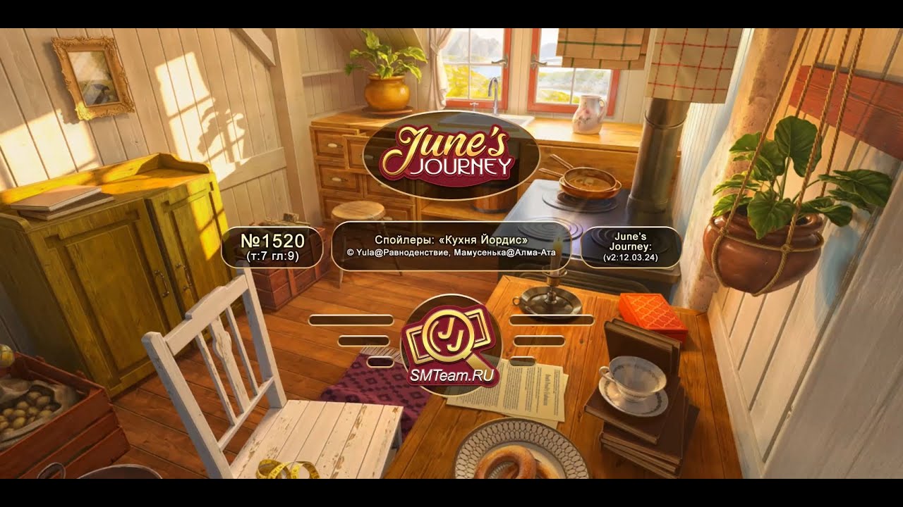 June's Journey: Сцена №1520, том 7, глава 9, 