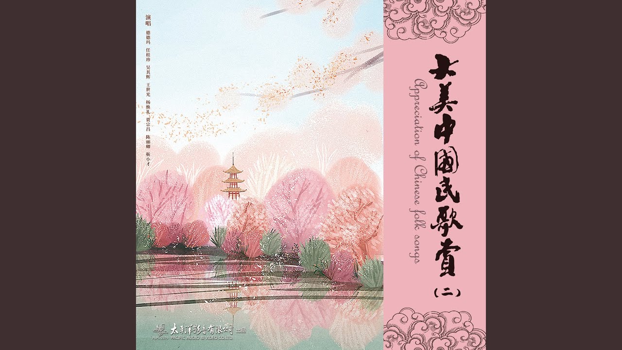 采花