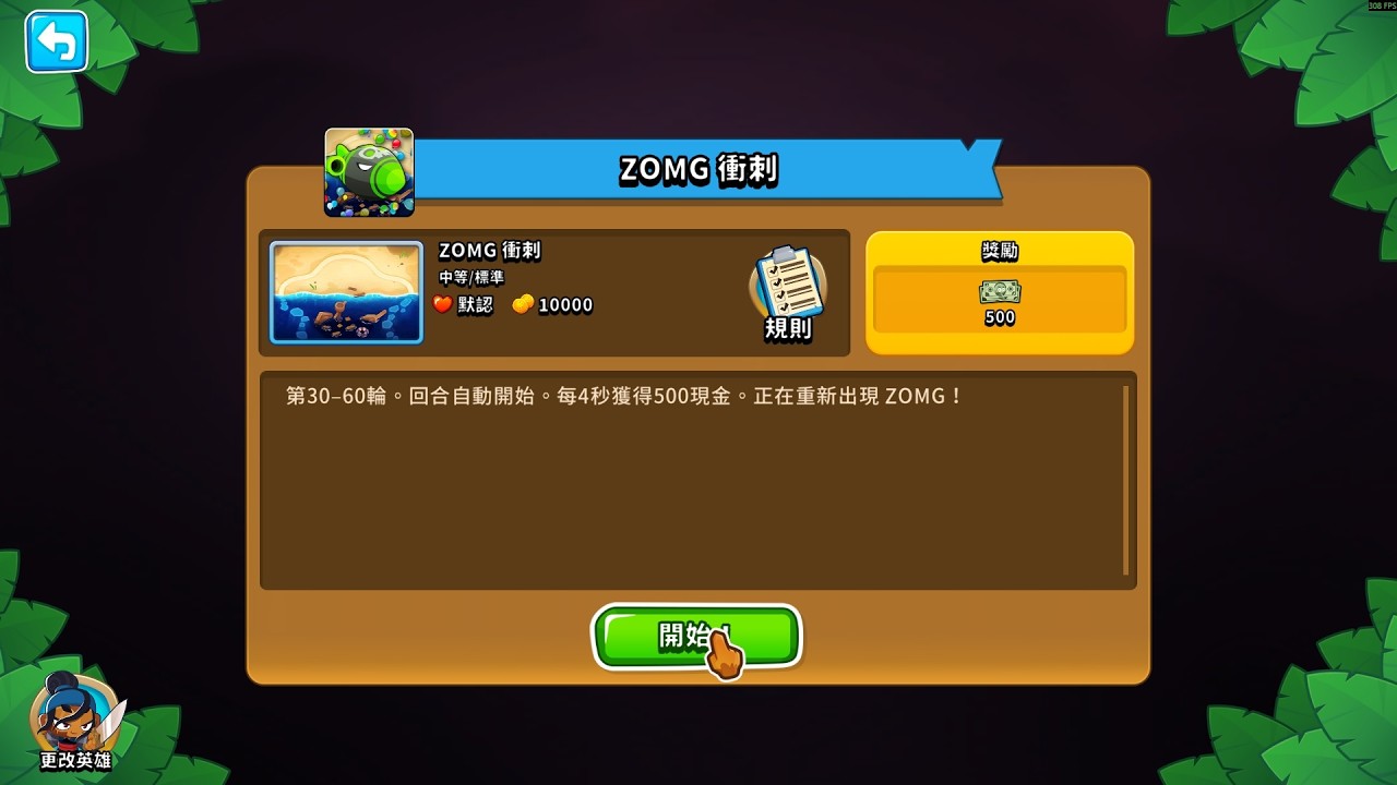 【Bloons TD 6】任務：ZOMG 衝刺【夜夜】(無知識)