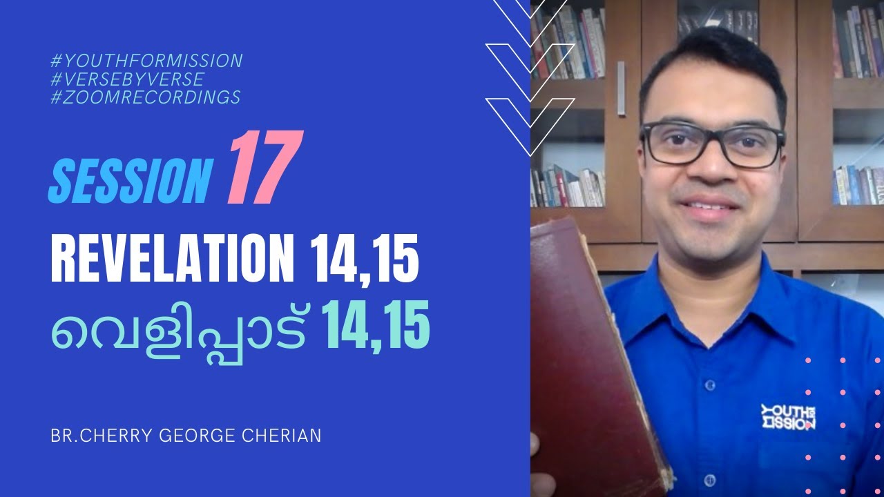 REVELATION 14,15 | SESSION 17 | Cherry George Cherian | The Lamb & the 144000 and the great Harvest