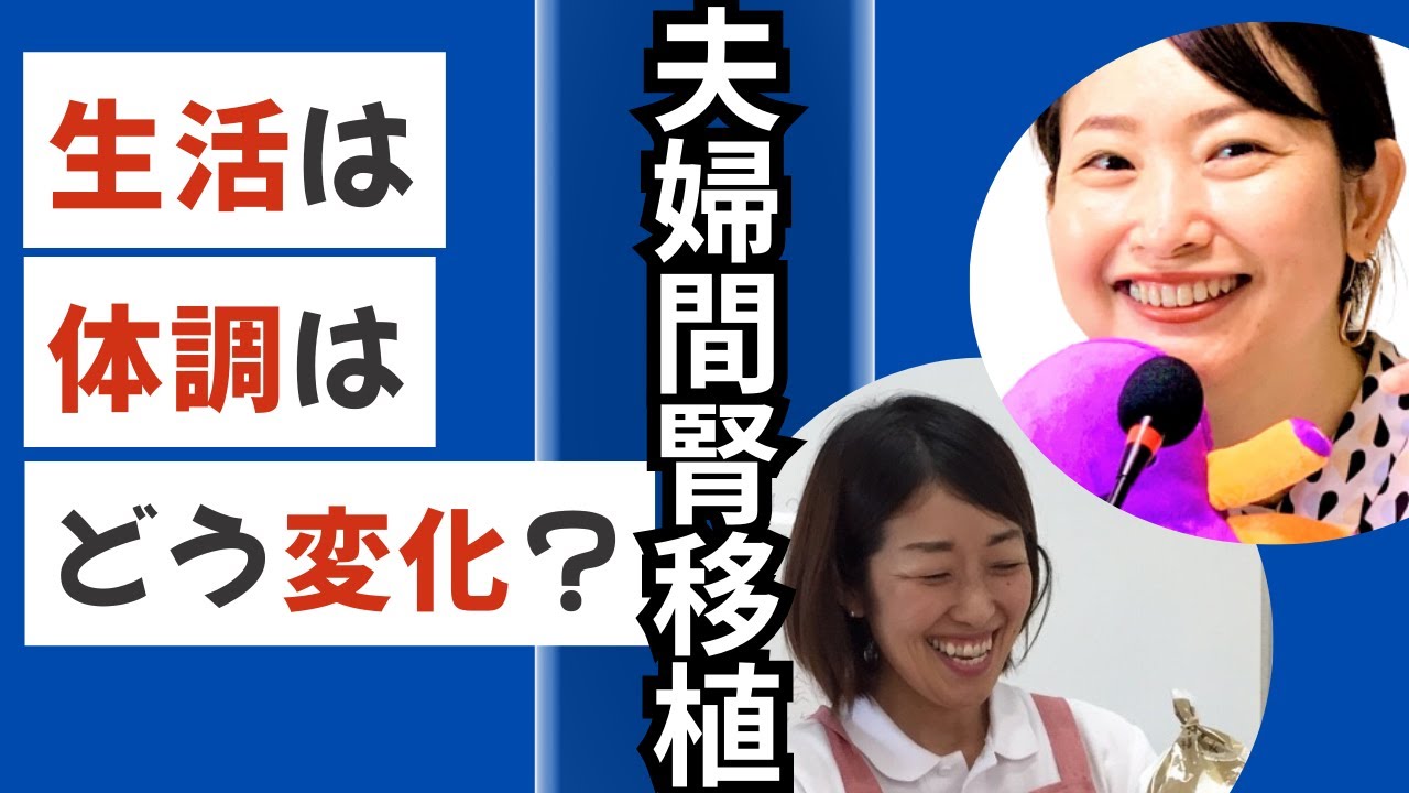 【夫婦間腎移植から丸7年のリアル】レシピエントとドナーの毎日