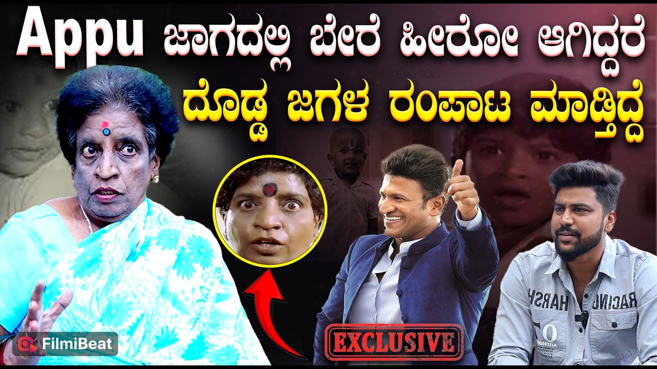 Suntaragaali Lalithamma | ಅಪ್ಪು ಹೋದಾಗಿನಿಂದ ಕನ್ನಡ Industry ಮಲ್ಕೊಂಡ್ಬಿಡ್ತು 