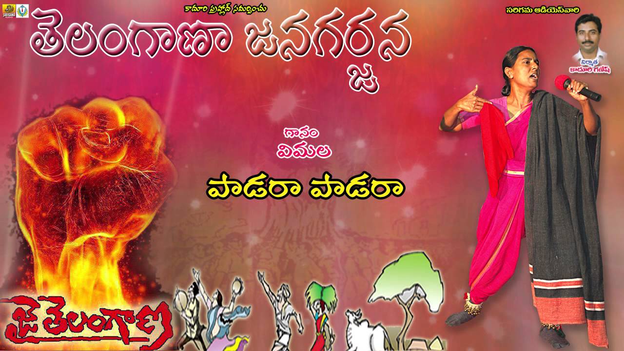 పాడరా పాడరా మన పాట - Vimalakka Telangana Songs || Folk Songs Telugu || Telangana Folk songs