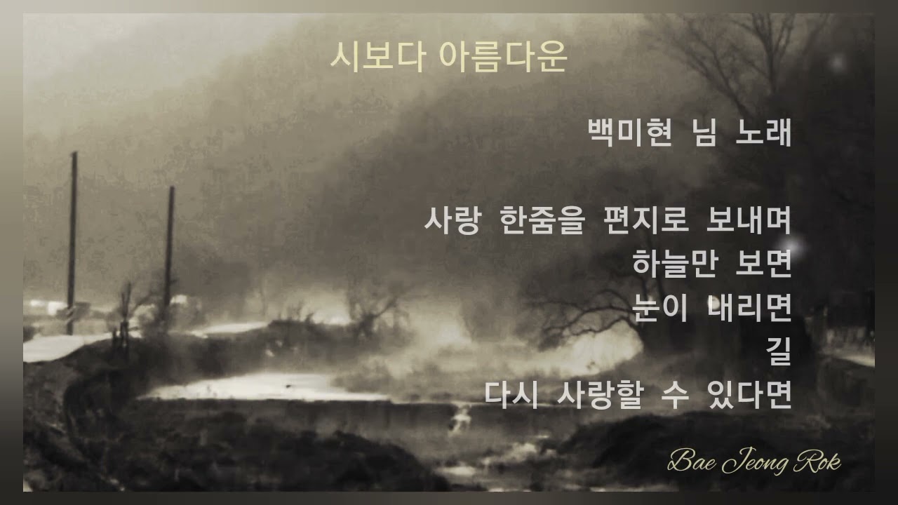 시보다 아름다운 백미현 님 노래 모음 #산문_늑대보코이야기