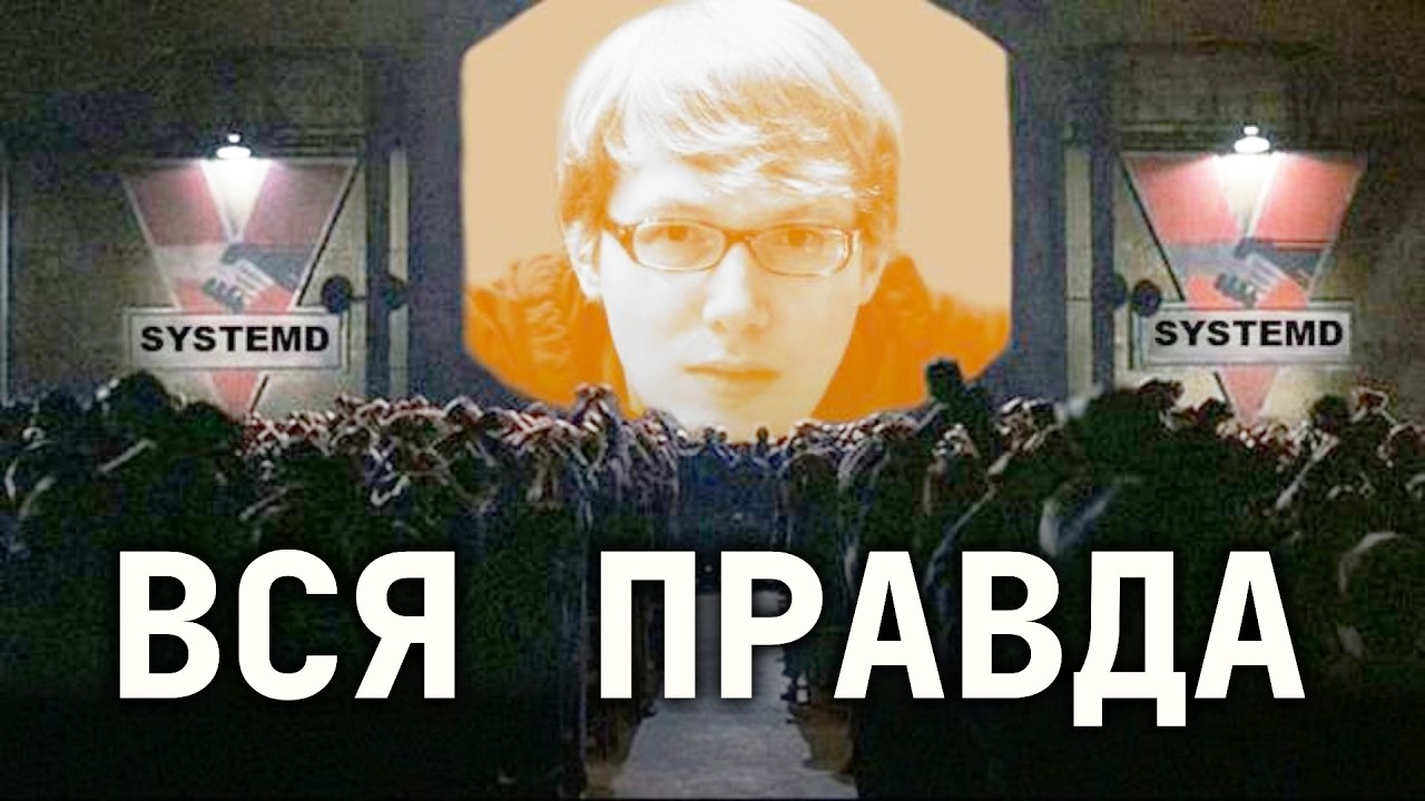 Про верификацию возраста в systemd