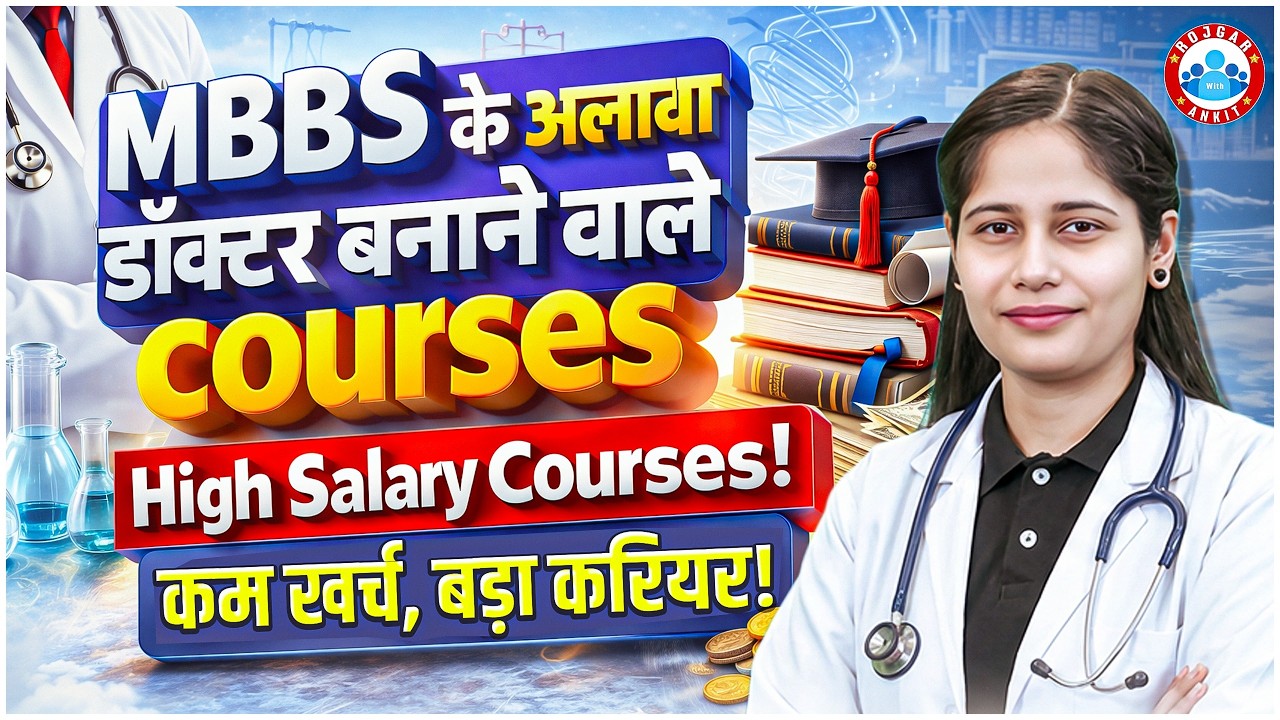 MBBS Ke Alawa Doctor Banane Wale Top Courses! High Salary, Kam Kharch, Bada Career! NEET Medical RWA