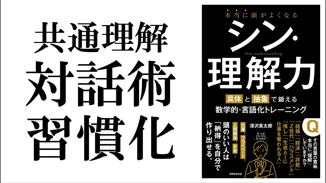 これを言うだけ！共通理解を図る魔法のフレーズ／【新刊】シン・理解力（実務教育出版）／数学・論理思考・地頭