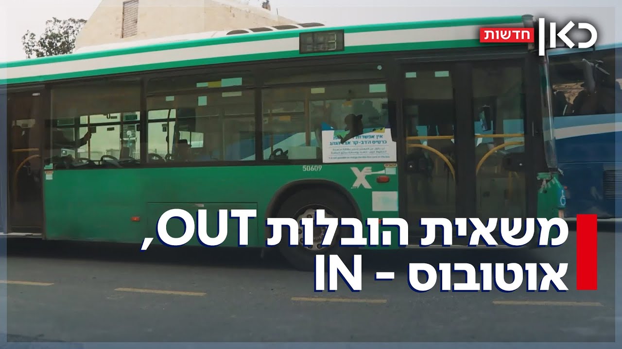 מה עושה מקרר באוטובוס? הנוסעים שעוברים דירה בתחבורה הציבורית