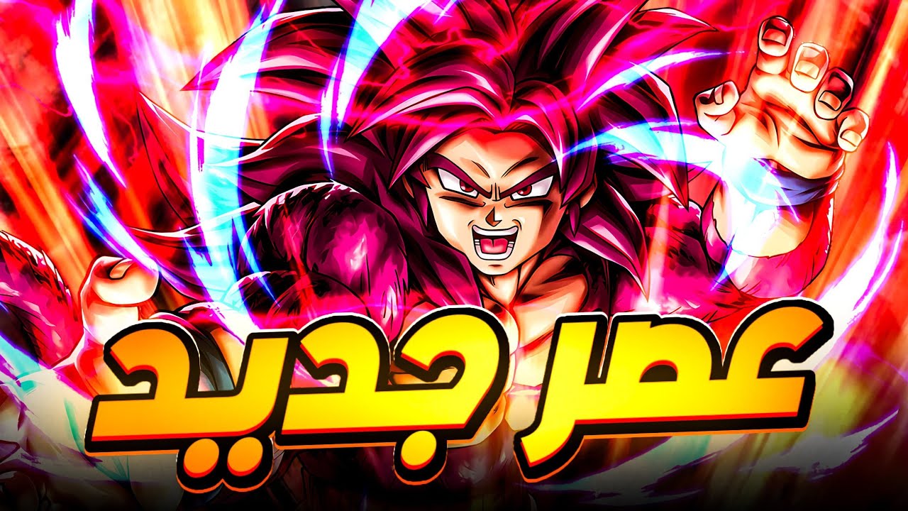 ميتا غثيثة مع دايماا سوبر سايان فور غوكو 🔥|DBLegends