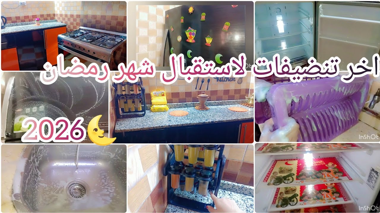 تنضيف عميق للمطبخ والتلاجه رجعتها عروسه من تاني 🤗