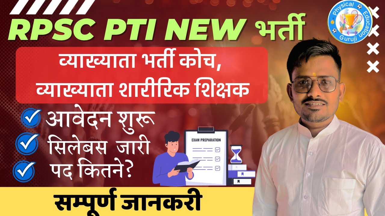 RPSC PTI भर्ती विज्ञप्ति  जारी 💐| RAJASTHAN NEW 1st ग्रेड PTI BHARTI 2025 | MPED वाले बल्ले बल्ले