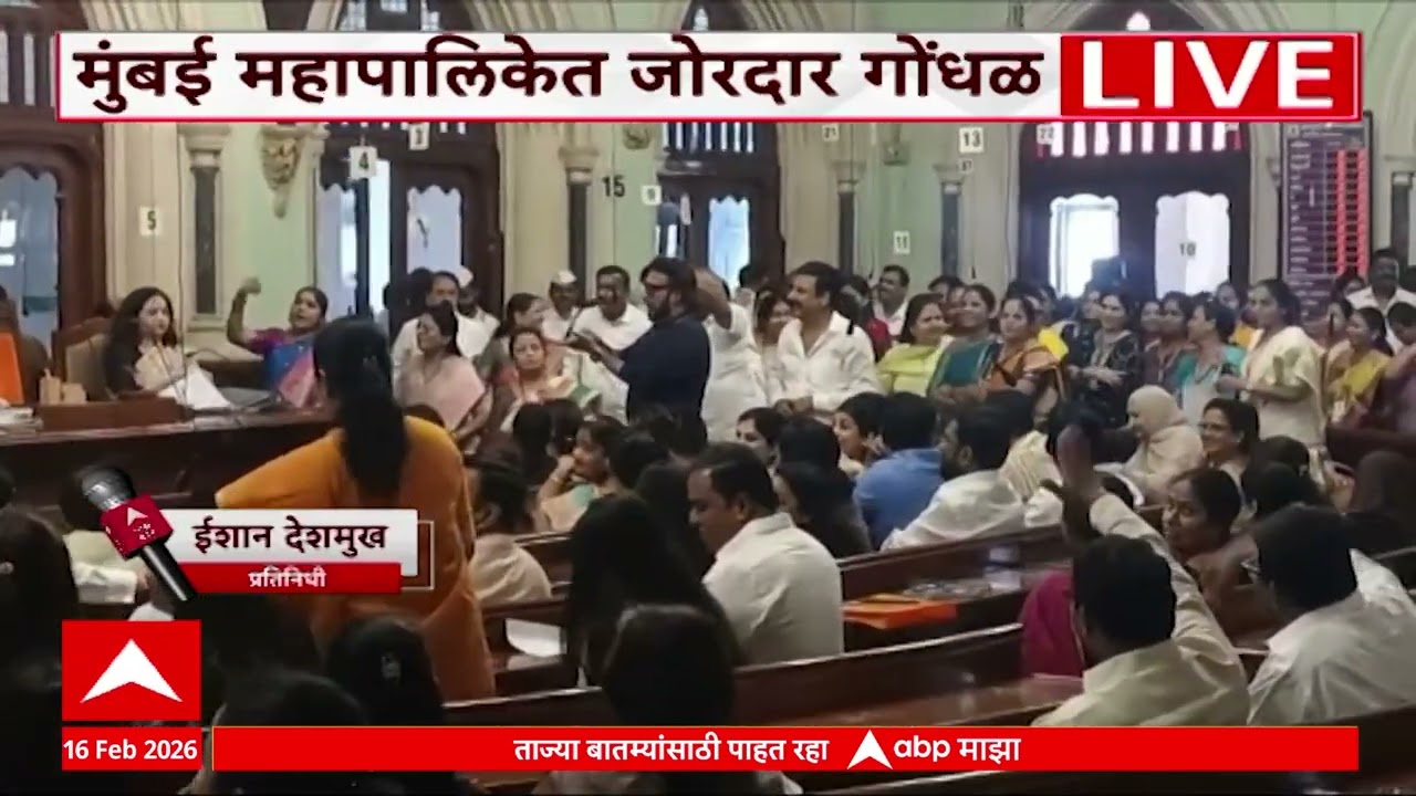 Mumbai Mahapalika : मुंबई महापालिकेत जोरदार गोंधळ, कारण काय?