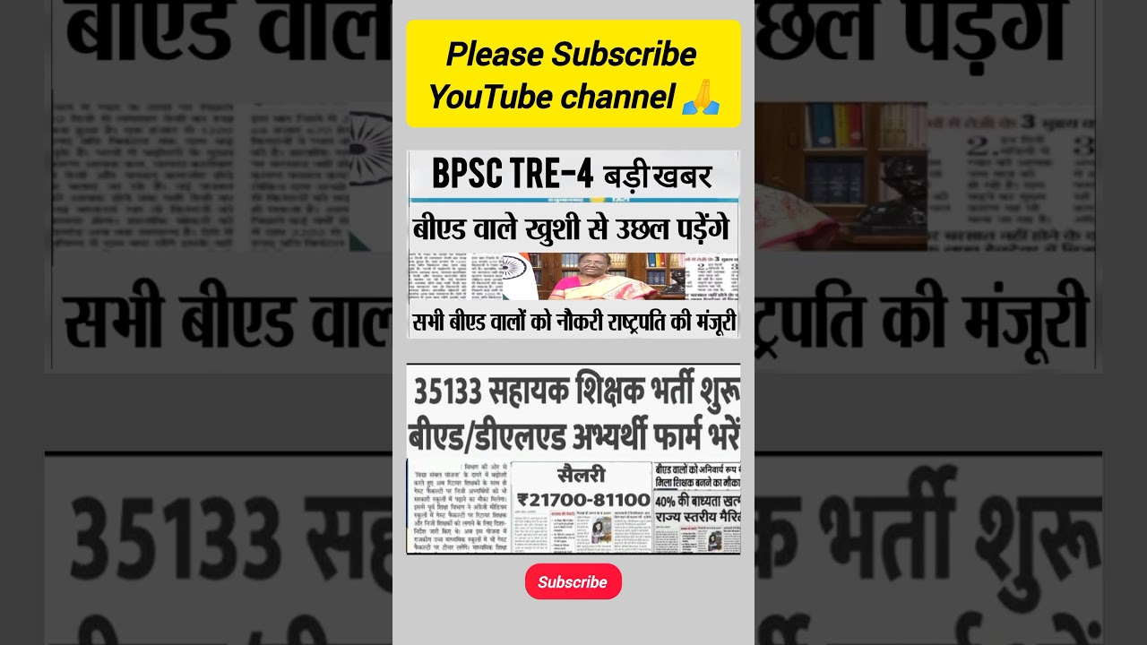 BPSC TRE-4 🔥 बड़ी खबर 35,333 सहायक शिक्षक भर्ती शुरू बीएड/डीएलएड अभ्यर्थी फार्म भरे Notice जारी 🥳