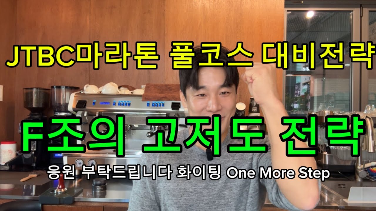 나홀로 첫 풀코스 F조 전략…(Feat. 무서워요..)
