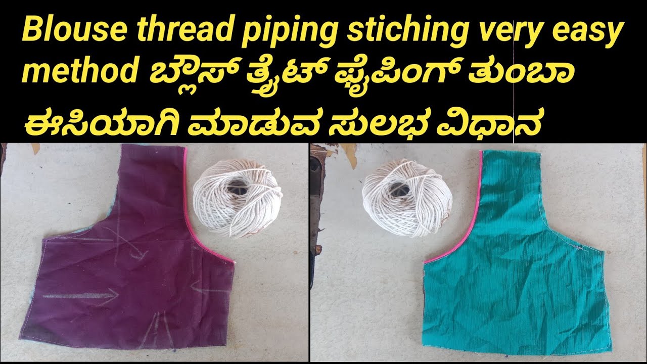 Thread piping in stitching Kannada//ಬ್ಲೌಸ್ ಗೆ ತ್ರೆಡ್ ಪೈಪಿಂಗ್ ಮಾಡುವದು ಕಲಿತುಕೊಳ್ಳಿ,// blouse piping //
