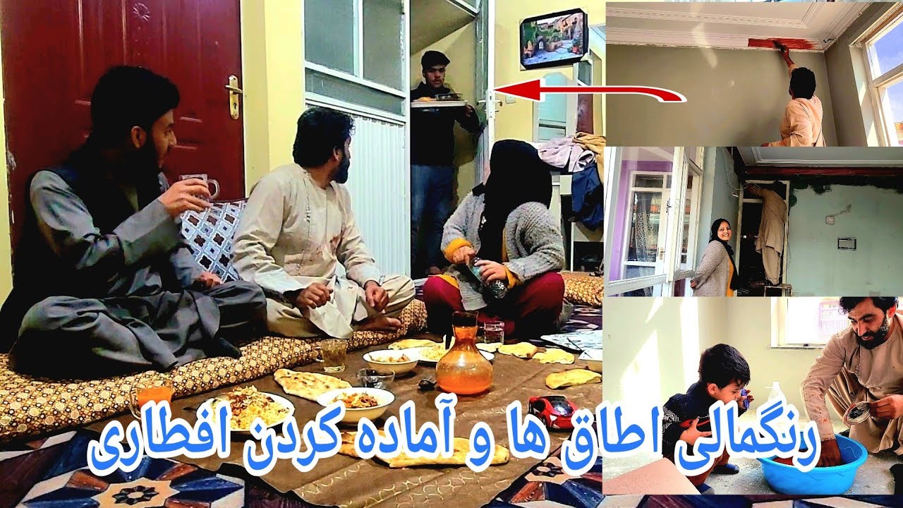 شروع از رنگمالی آماده کردن افطاری اما در وقت افطار  ؟  