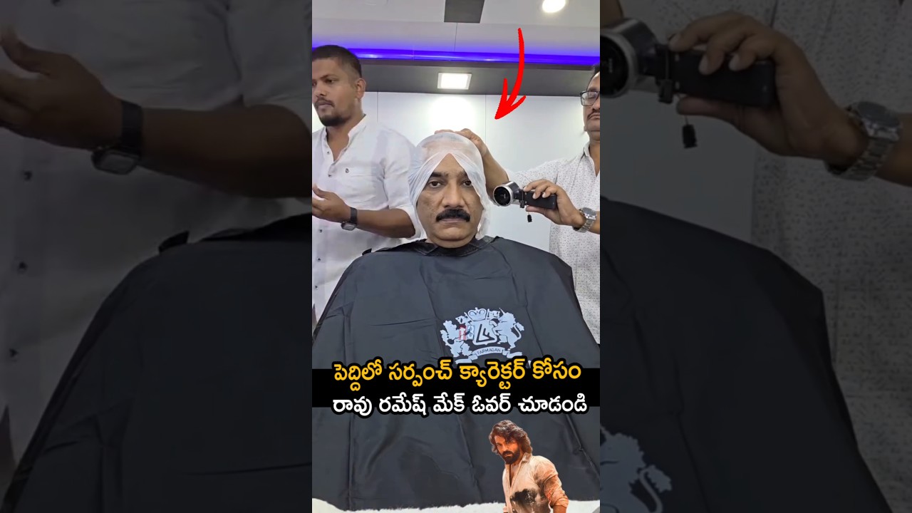 Watch Rao Ramesh's makeover for the role of Sarpanch in Peddi 🥰🔥rao ramesh makeover 🔥#raoramesh