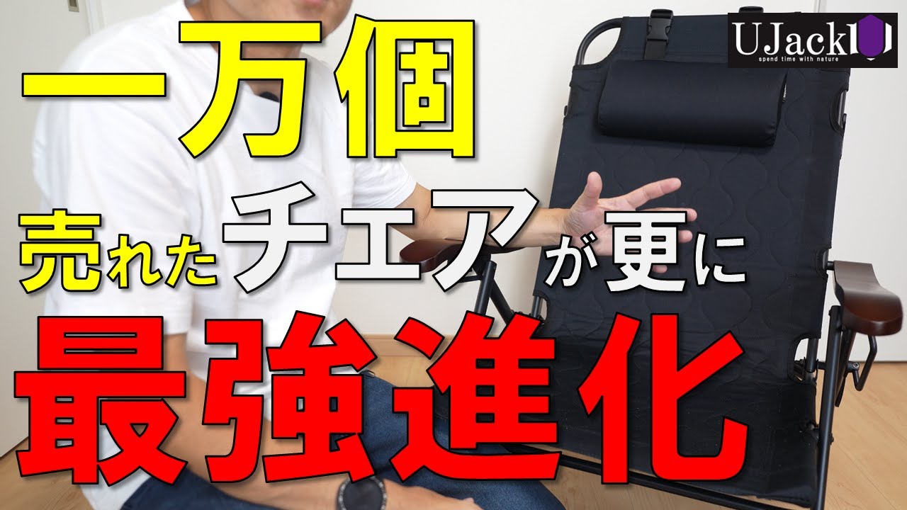 【一万個売れたキャンプチェアが更に最強進化】快適するぎる難燃リクライニングローチェア Ver.2「アビスチェア」を徹底レビュー！（PR）