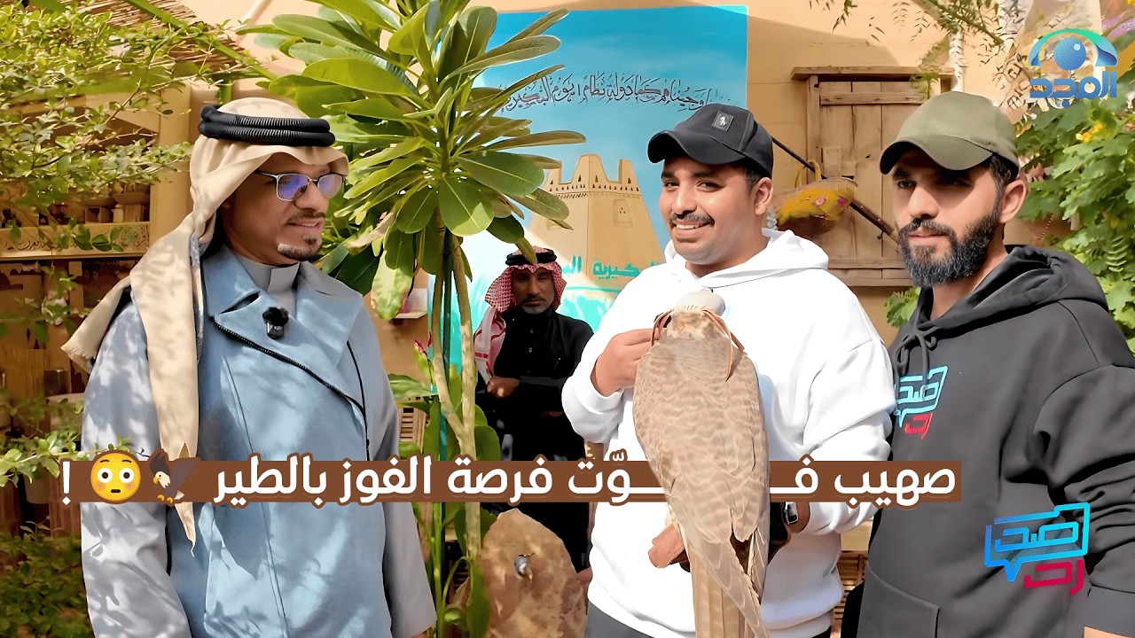 اليوم دخلنا عالم الصقور … وصهيب فاجئنا بنيته باقتناء طير😳🦅 | #صد_رد3