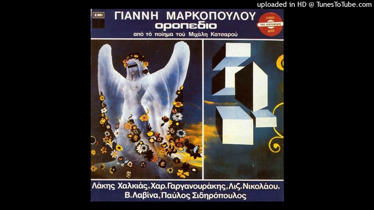 ΛΑΚΗΣ ΧΑΛΚΙΑΣ - ΝΑ'ΜΑΙ ΙΗΣΟΥ, ΚΡΙΣΝΑ, ΜΩΥΣΗ | HD
