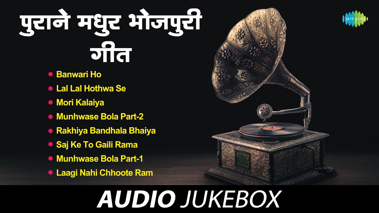 पुराने मधुर भोजपुरी गीत | Banwari Ho | Lal Lal Hothwa Se | Mori Kalaiya | Munhwase Bola Part-2