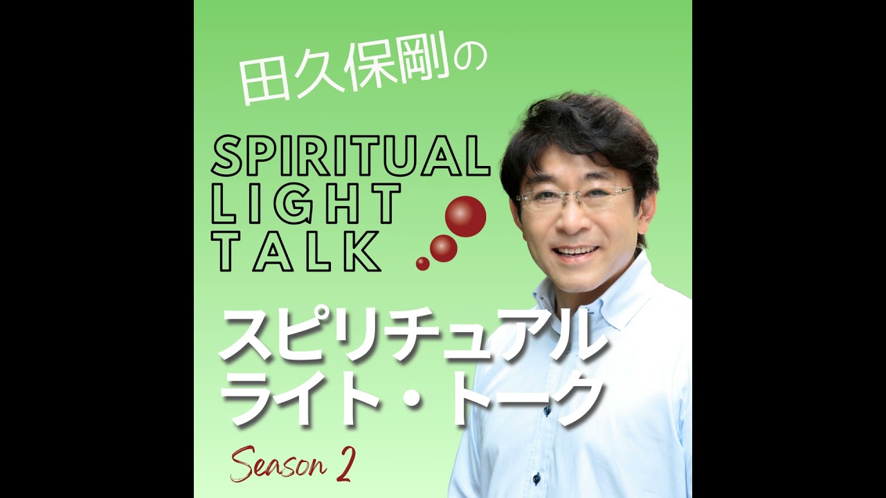 『黎明』葦原瑞穂が示す霊的真理を思いだし魂の目的を実践 #155